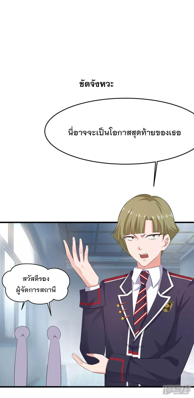 ระบบแห่งการล้างแค้น ตอนที่ 14 หน้า 5