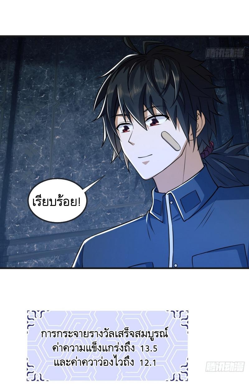 THE FIRST ORDER ตอนที่ 202 หน้า 10