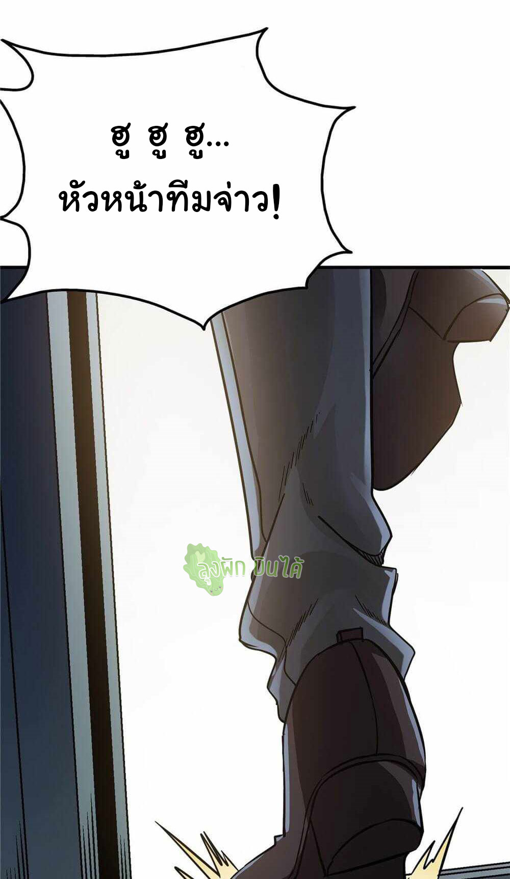 Northern Train X47 ตอนที่ 6 หน้า 30