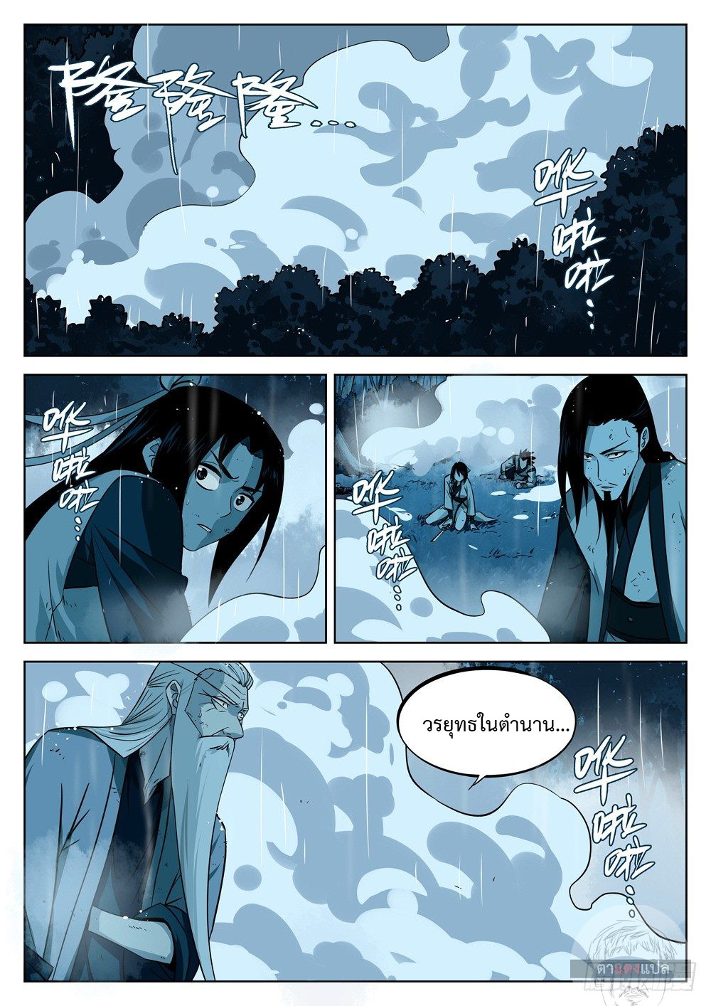 Jianghu เจียงหู่ ทะเลสาบซอมบี้ ตอนที่ 17 หน้า 2