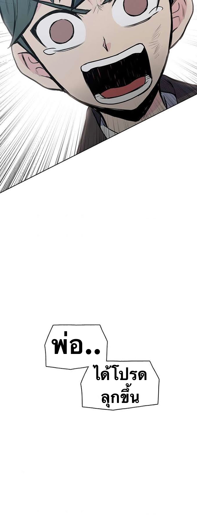 The God Of War ตอนที่ 25 หน้า 20