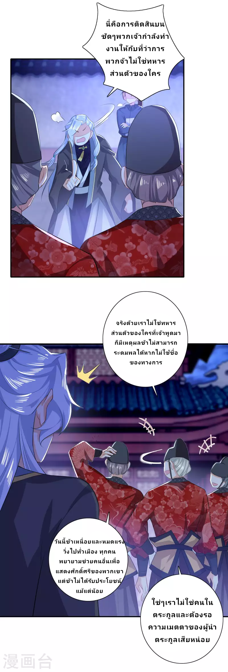 The ultimate crazy son-in-law—สุดยอดลูกเขยสุดบ้าที่แข็งแกร่งที่สุด ตอนที่ 23 หน้า 18