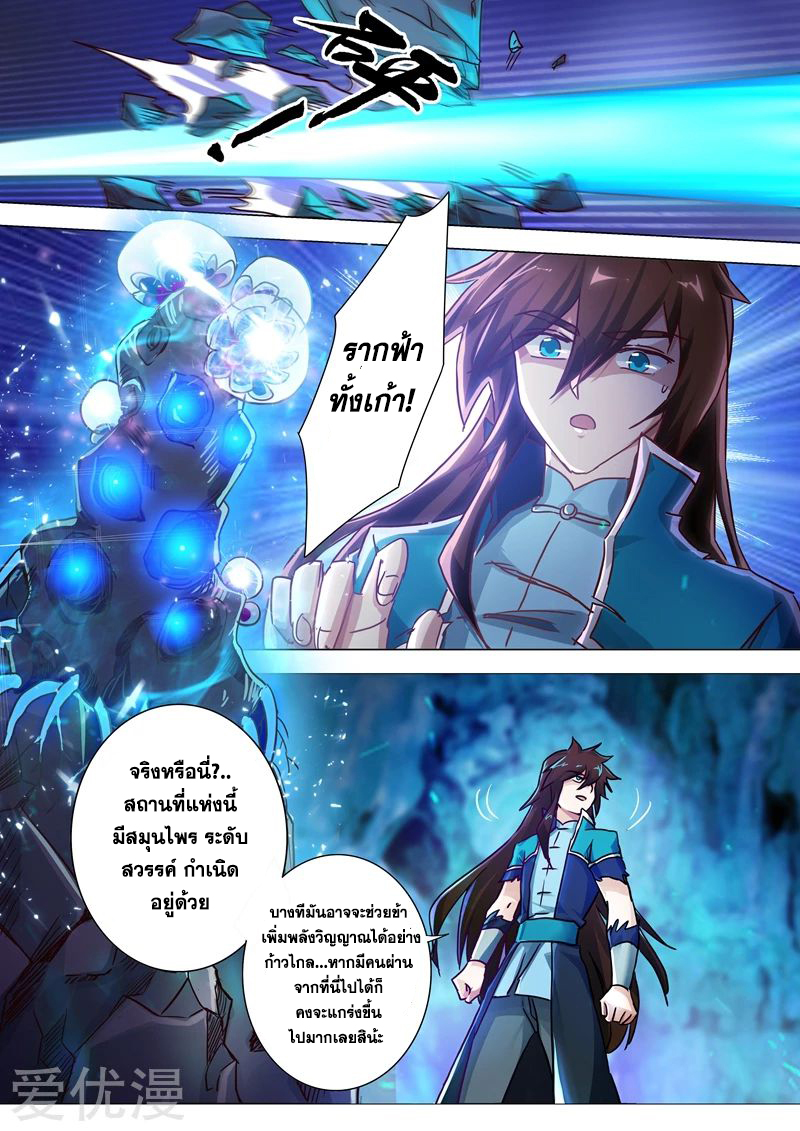 ดาบวิญญาณราชัน spirit sword sovereign ตอนที่ 195 หน้า 6