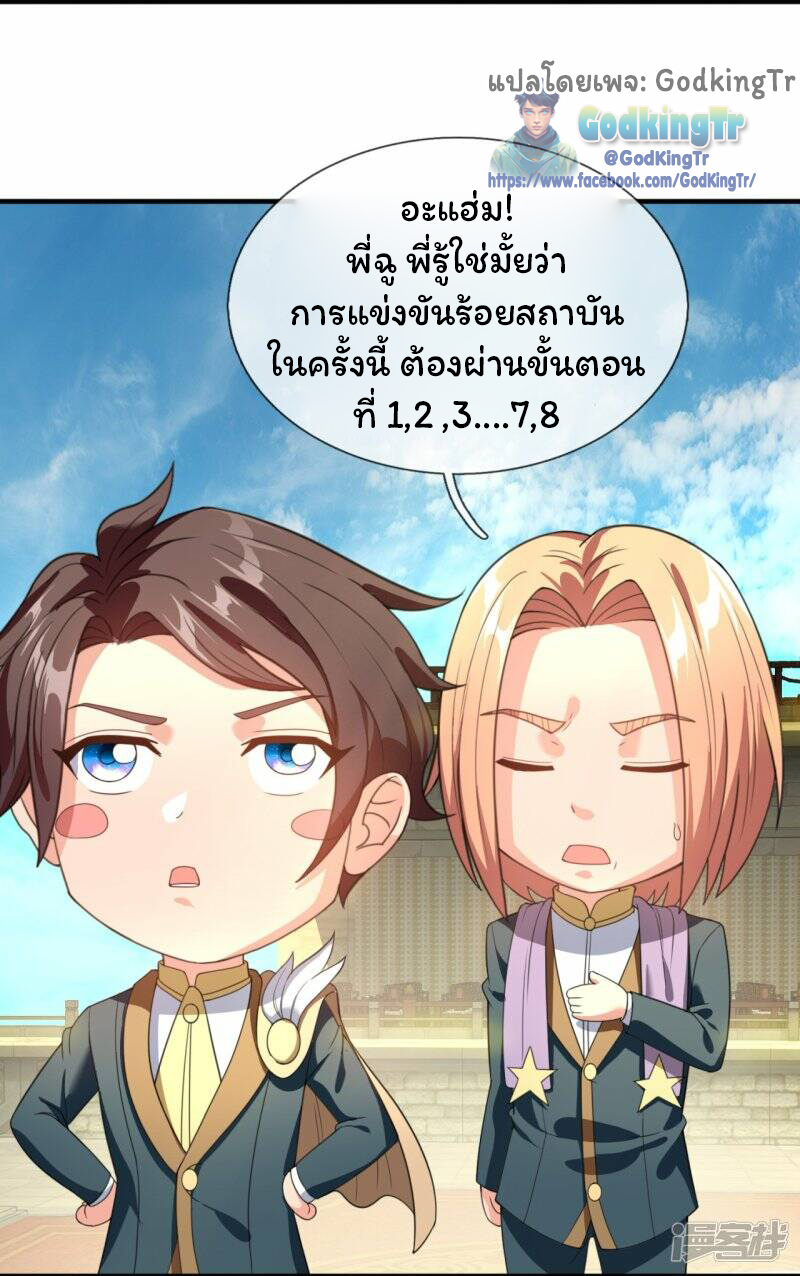 ราชาเทพนิรันดร์ (Eternal god king) ตอนที่ 306 หน้า 2