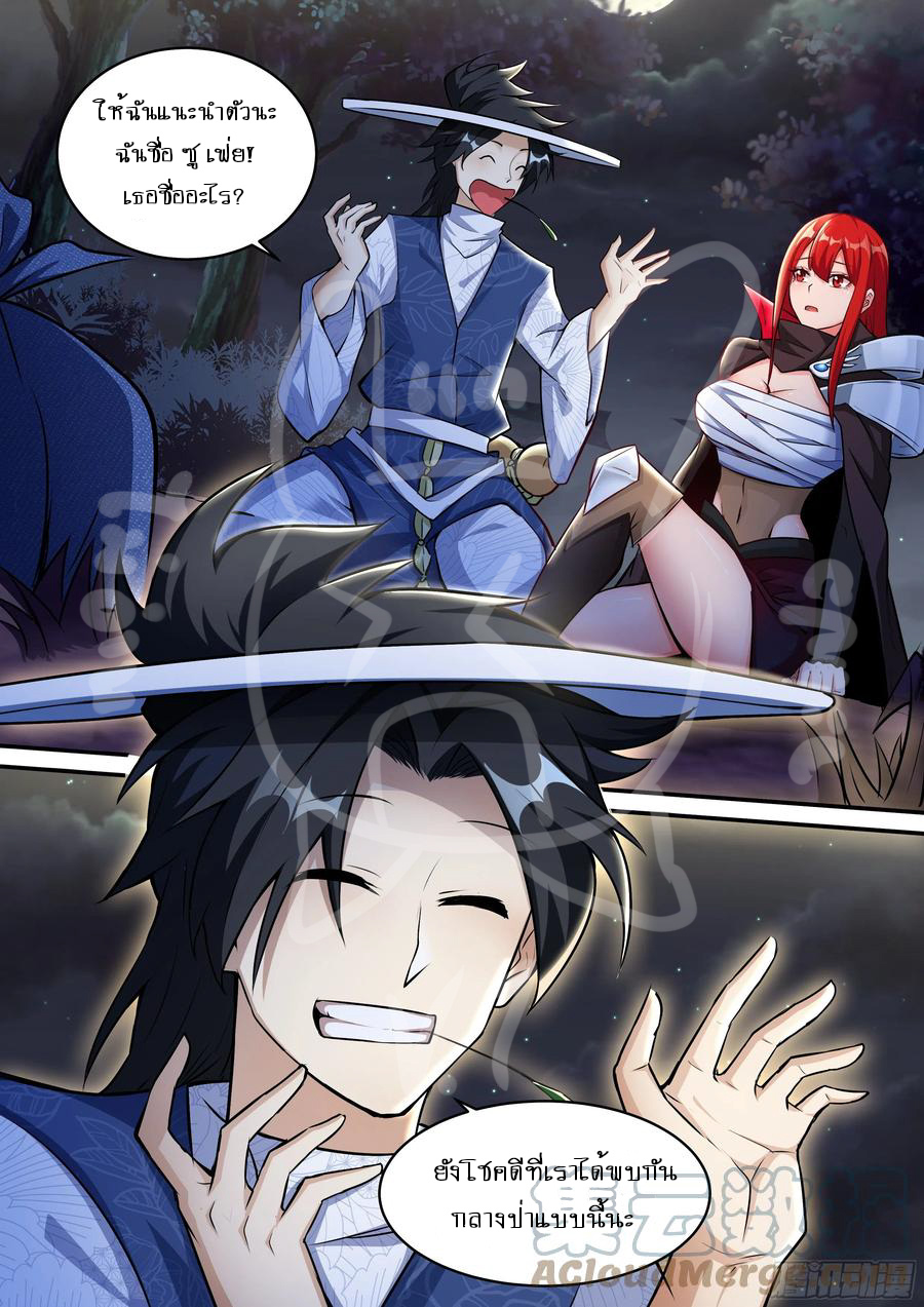 ข้าคือนักธุรกิจต่างโลก ตอนที่ 5 หน้า 9