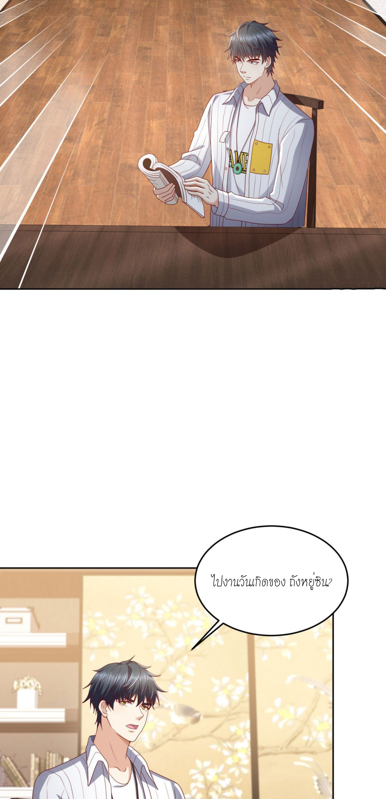 เทพเจ้าแห่งสงครามที่แข็งแกร่งที่สุดของเมือง ตอนที่ 32 หน้า 2