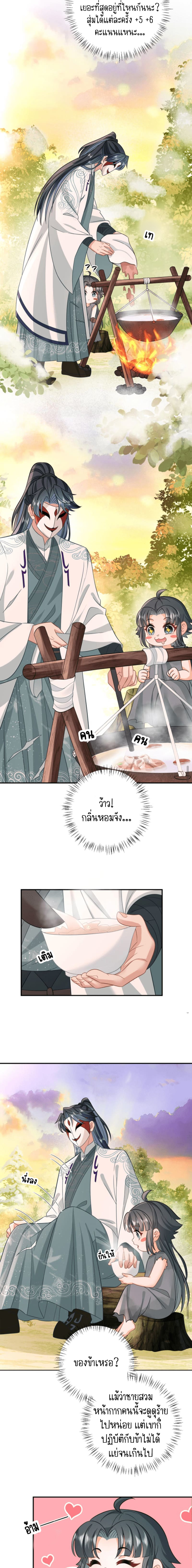 ชีวิตนี้ของเจ้าข้าจ่ายเอง มาบ้าด้วยกันเถอะ! ตอนที่ 5 หน้า 2