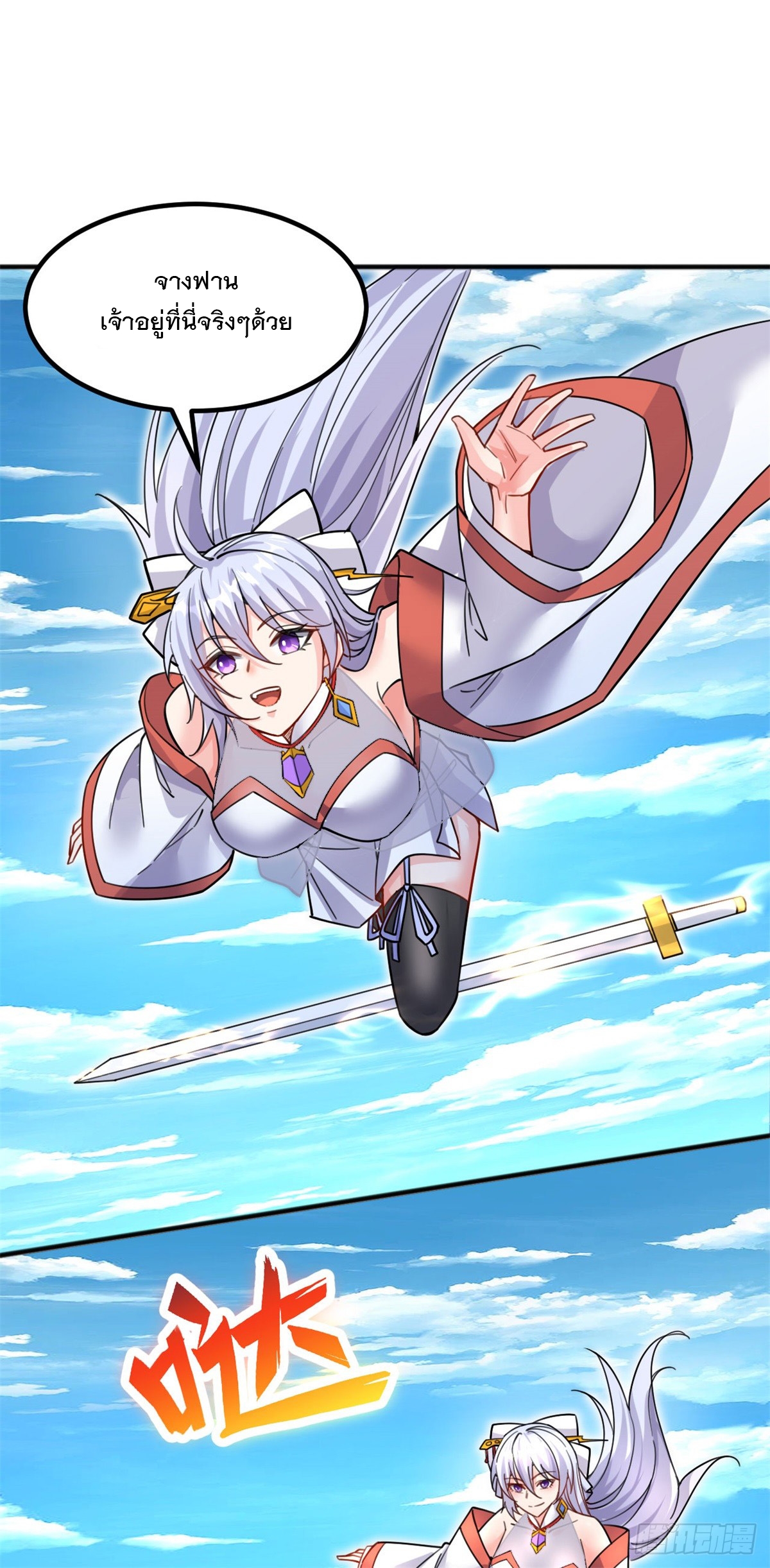 ด้วยเขตแดนกระบี่ ข้าสามารถเป็นเซียนกระบี่ได้ ตอนที่ 127 หน้า 7