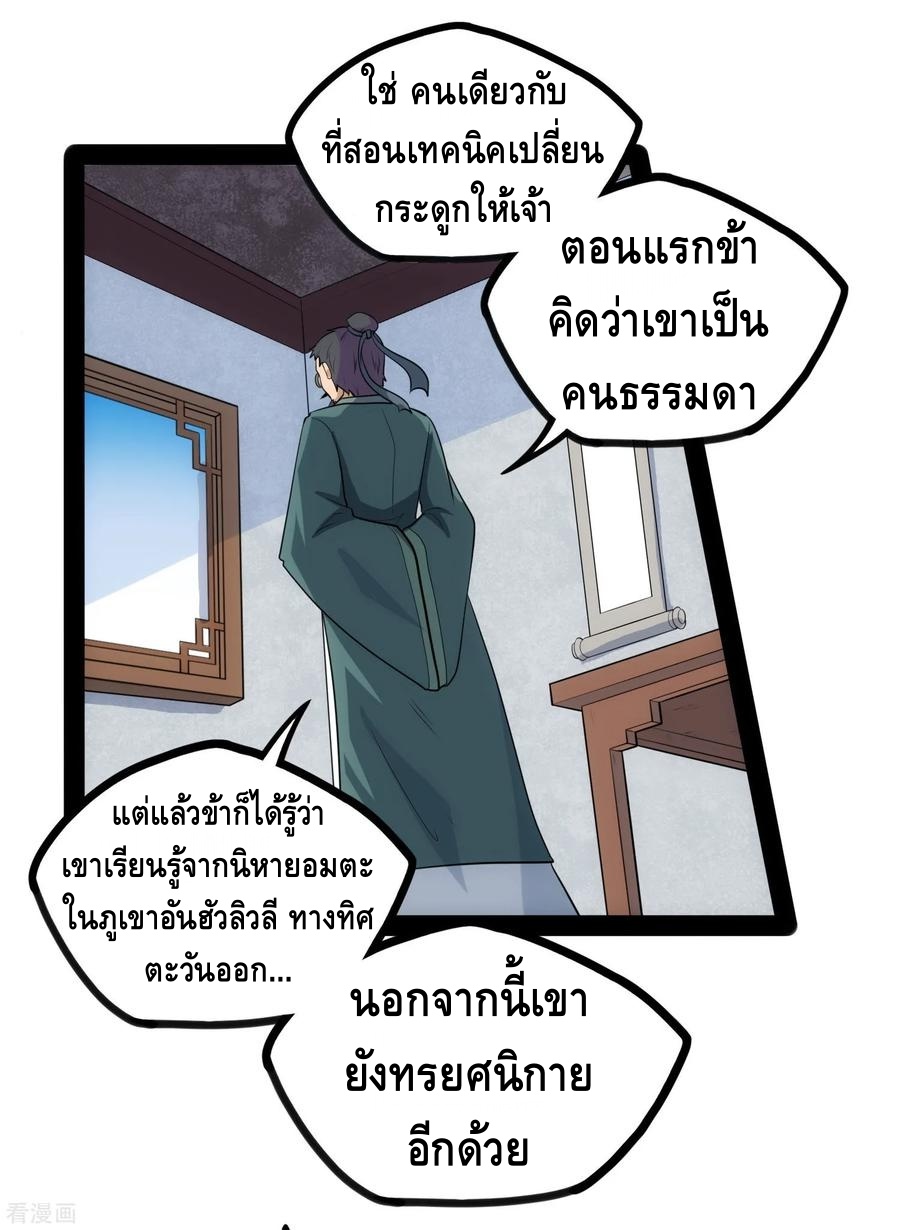 เหยียบย่ำแม่น้ำอมตะ ตอนที่ 57 หน้า 31