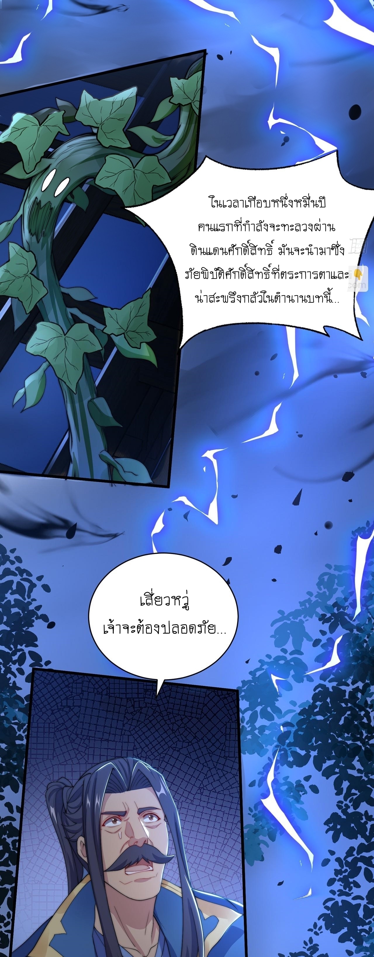 เทพก็อยากทำไร่ไถนาเหมือนกัน! (ชนจีน) ตอนที่ 44 หน้า 15