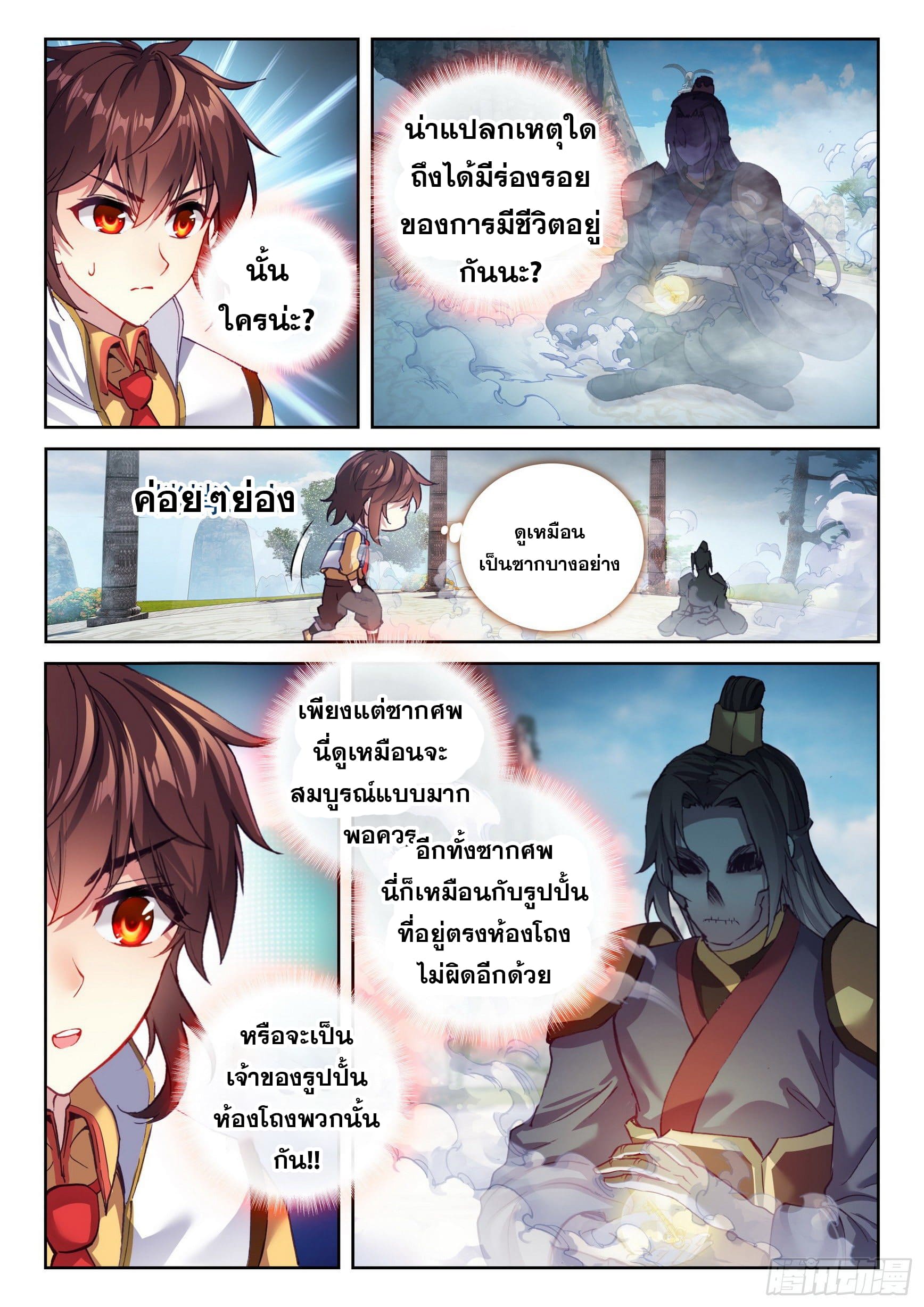 Wu Dong Qian Kun (ทันจีน) ตอนที่ 38 หน้า 3