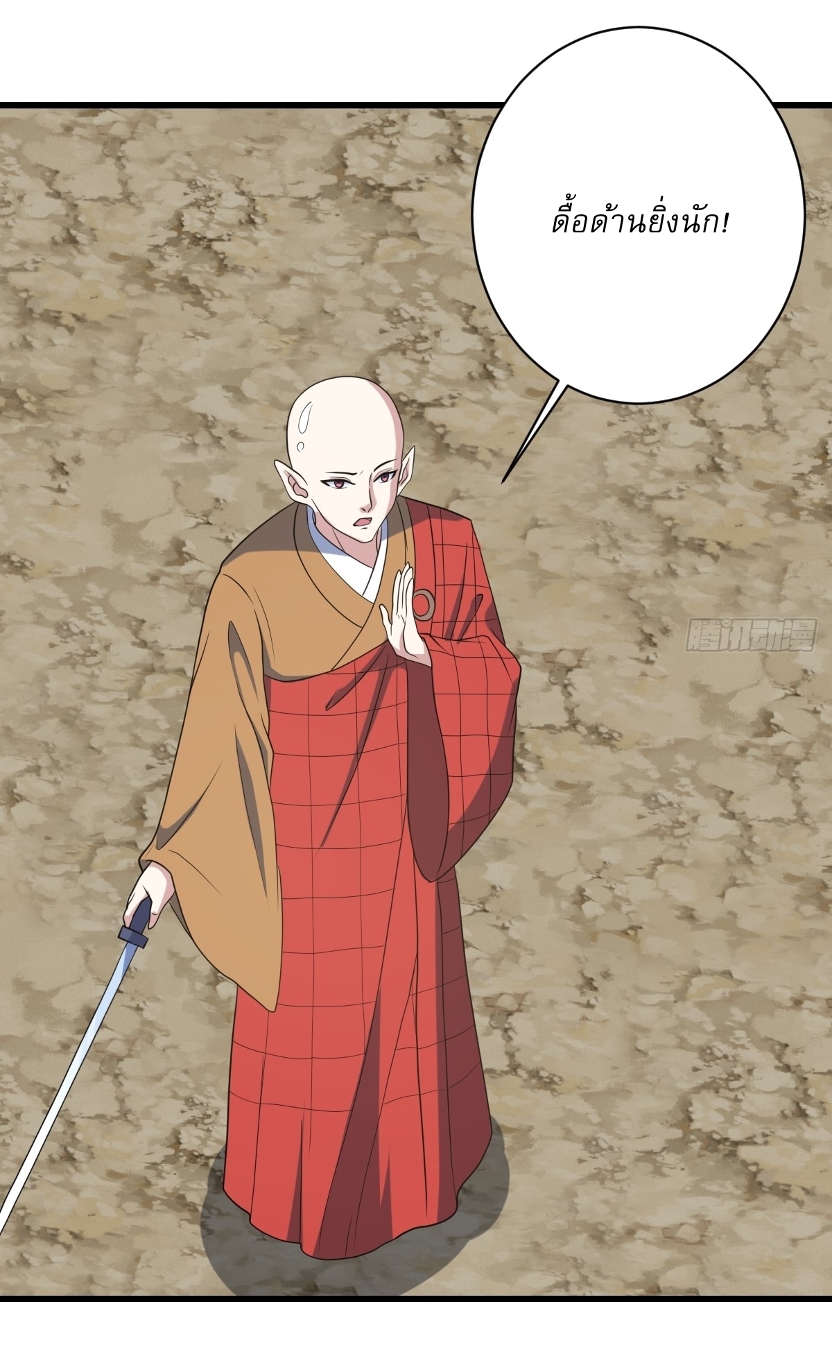 เก็บตัวร้อยปี จากนี้พี่ขอเทพ! INVINCIBLE AFTER A HUNDRED YEARS OF SECLUSION ตอนที่ 120 หน้า 13