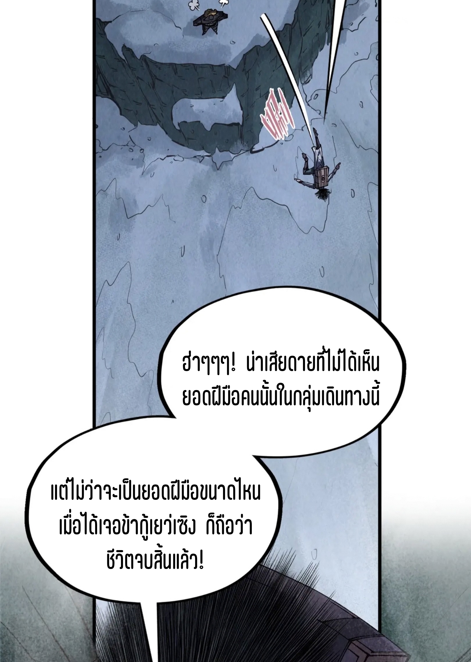 มหาเทพนิรันดร์กาล ตอนที่ 206 หน้า 16