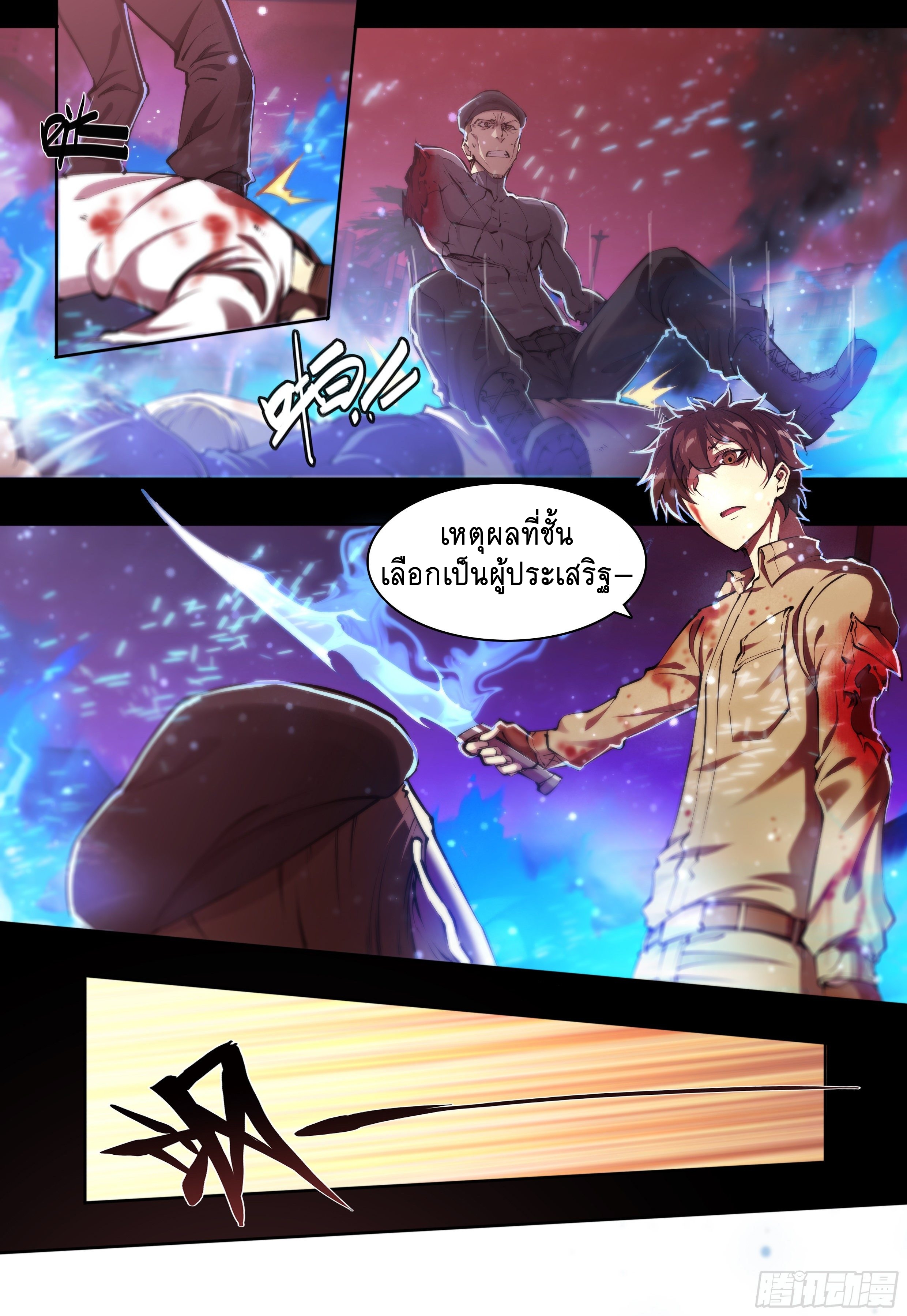 Apocalypse Forecast ตอนที่ 61 หน้า 25