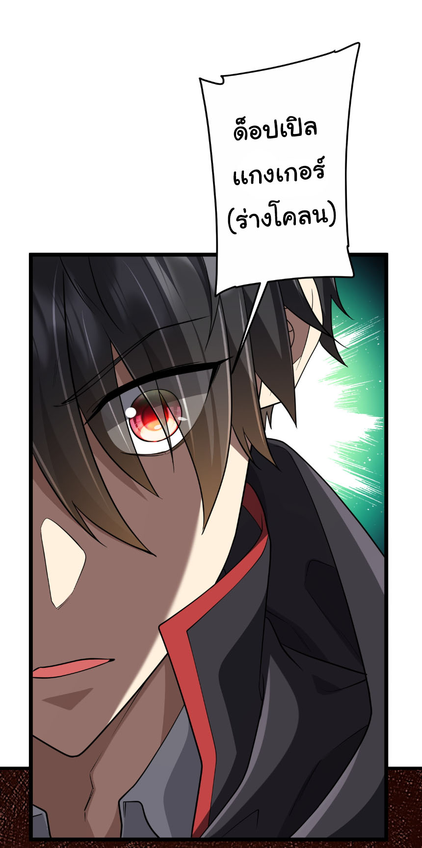 Start with trillions of coins ตอนที่ 210 หน้า 11