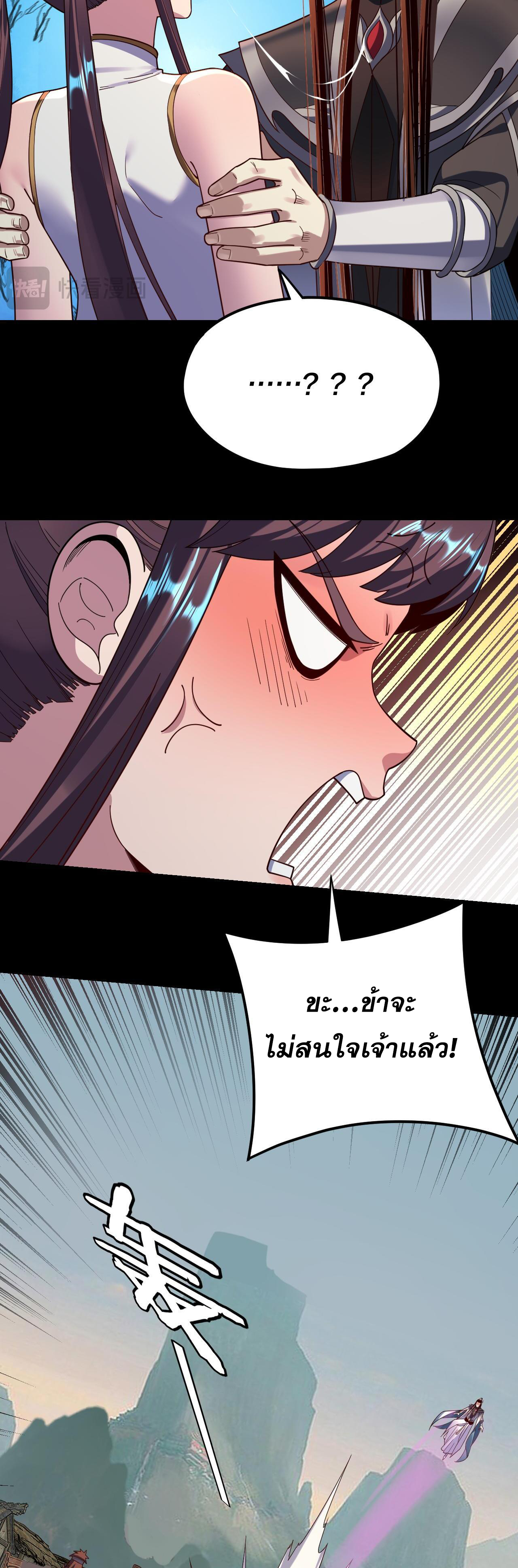 ข้าคือจอมวายร้ายผู้ยิ่งใหญ่ (ชนจีนก่อนใคร) ตอนที่ 119 หน้า 17