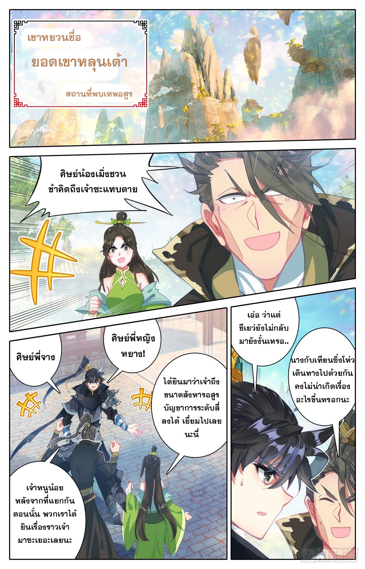 Azure Legacy (ทันจีน) ตอนที่ 114 หน้า 15