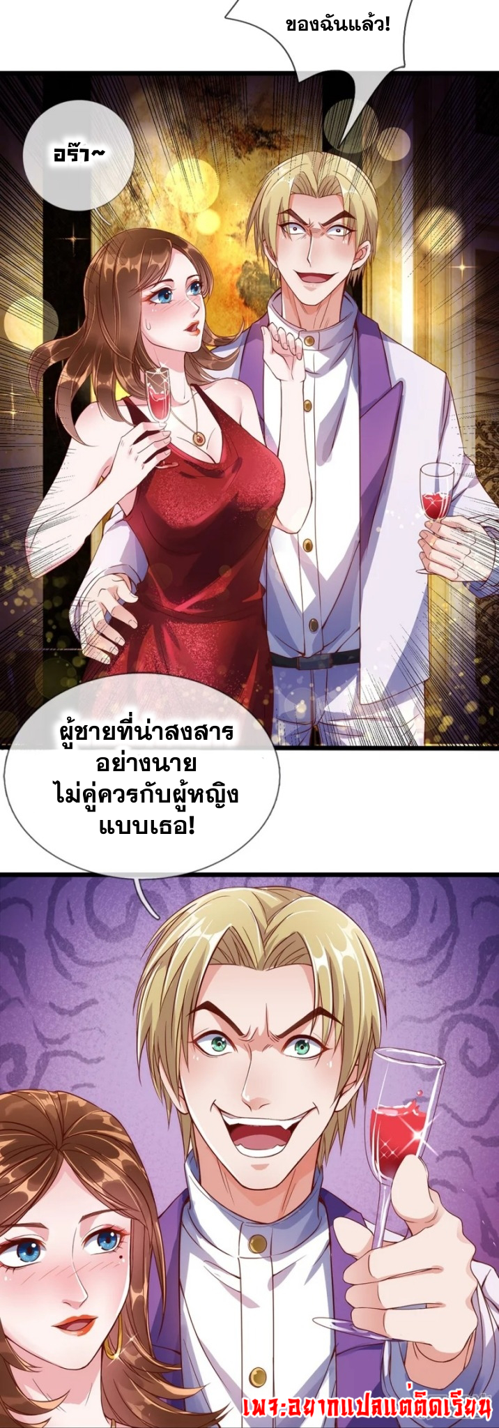 การเกิดใหม่ของจอมมารผู้ยิ่งใหญ่ ตอนที่ 2 หน้า 14