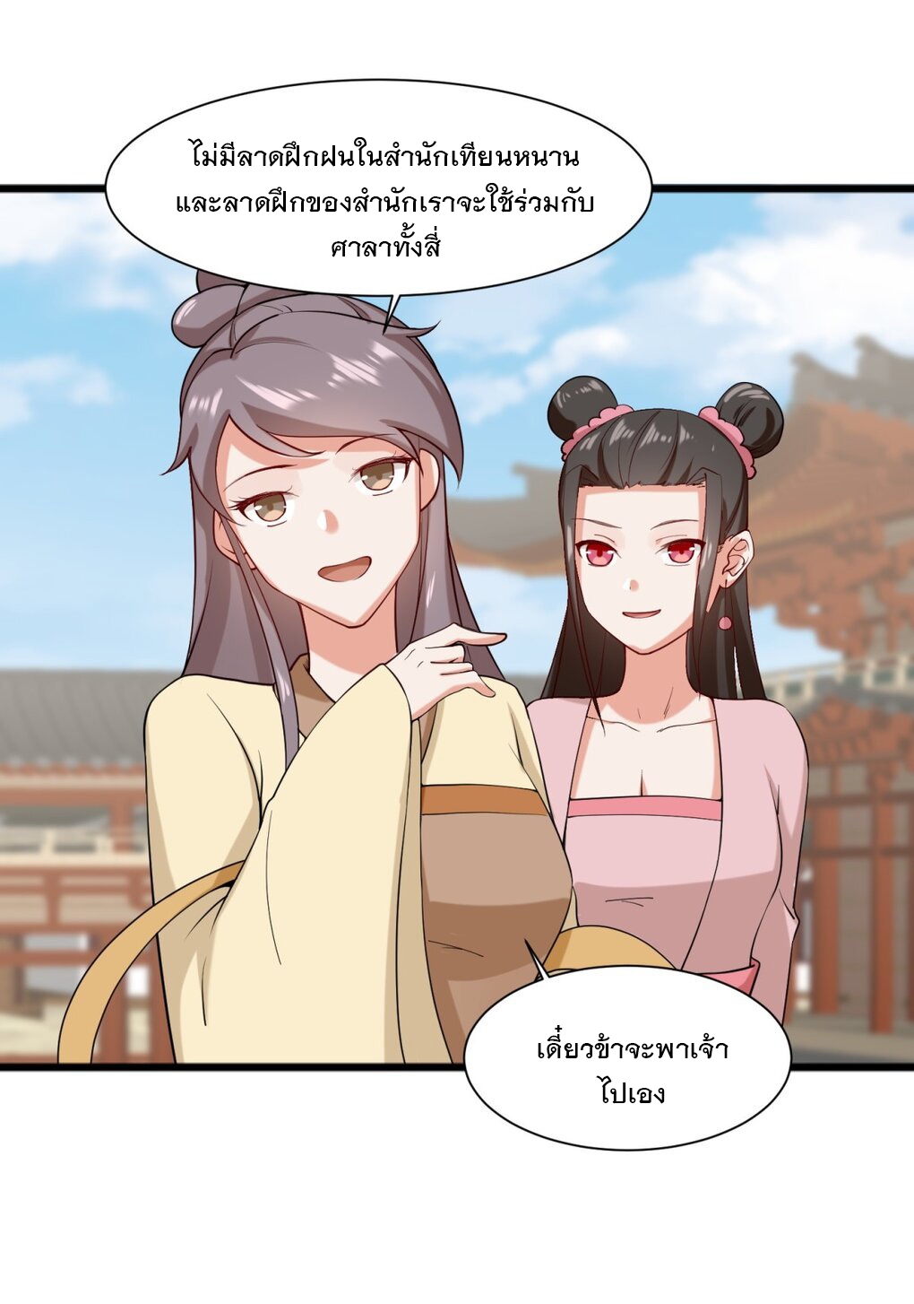 ข้าคือผู้กลืนกินไร้ที่สิ้นสุด (ชนจีน) ตอนที่ 53 หน้า 19