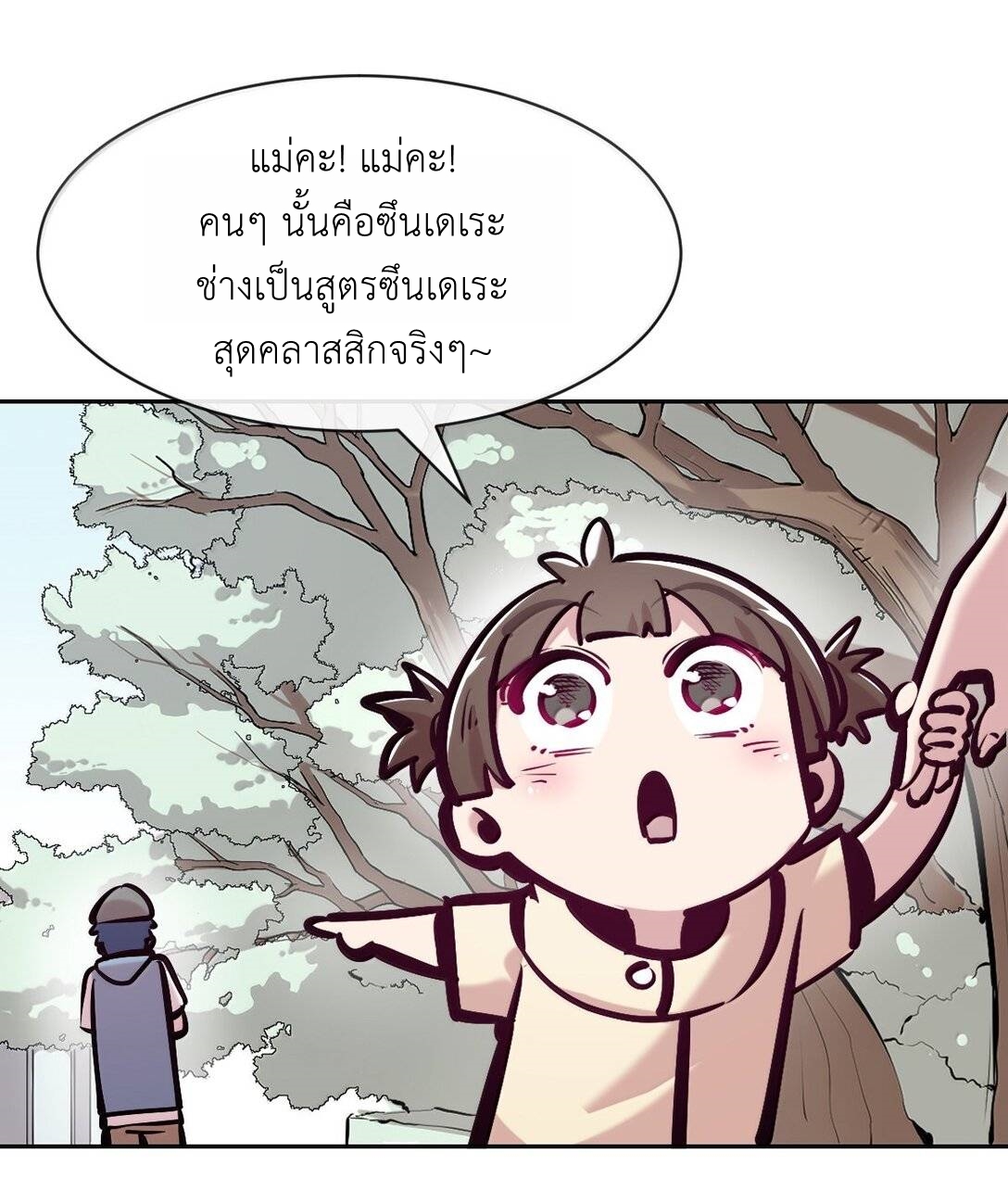 Demon x Angel can't get along! ตอนที่ 148 หน้า 18