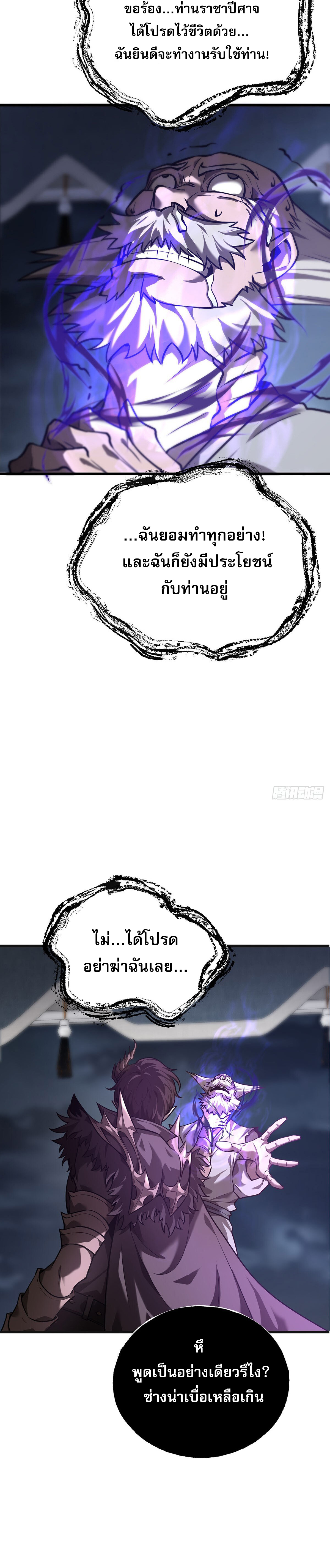 ข้าคือบอสที่แข็งแกร่งที่สุด ตอนที่ 5 หน้า 29