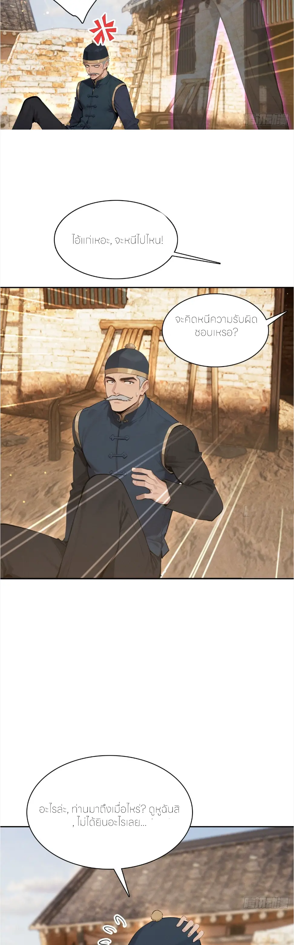 ชีวิตใหม่ในฐานะไป๋อู๋ฉาง ตอนที่ 25 หน้า 7