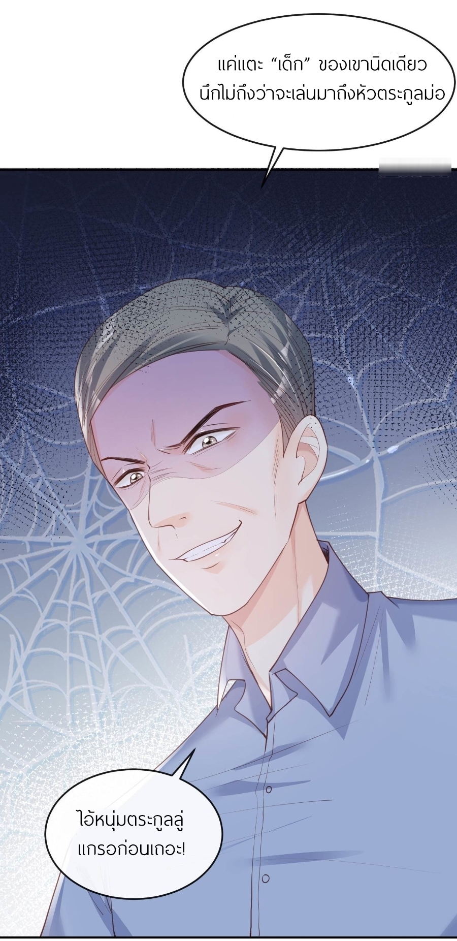 ดาราสาวเจ้าเสน่ห์กับนายเย็นชา ตอนที่ 27 หน้า 44