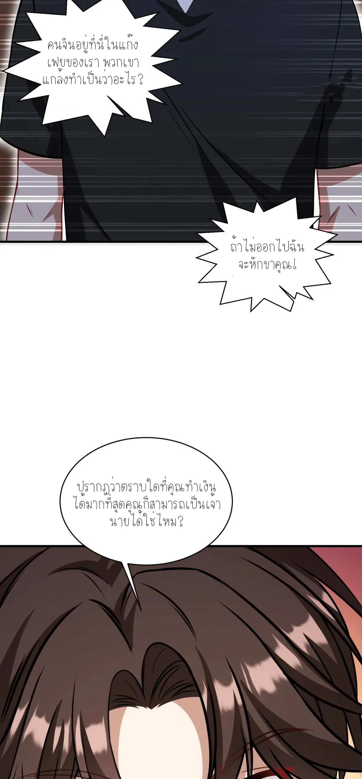 ผมไปเกาะสาวสวยกิน, แต่ตอนนี้ฉันเป็นคนร่ำรวยแล้ว~ ตอนที่ 82 หน้า 16