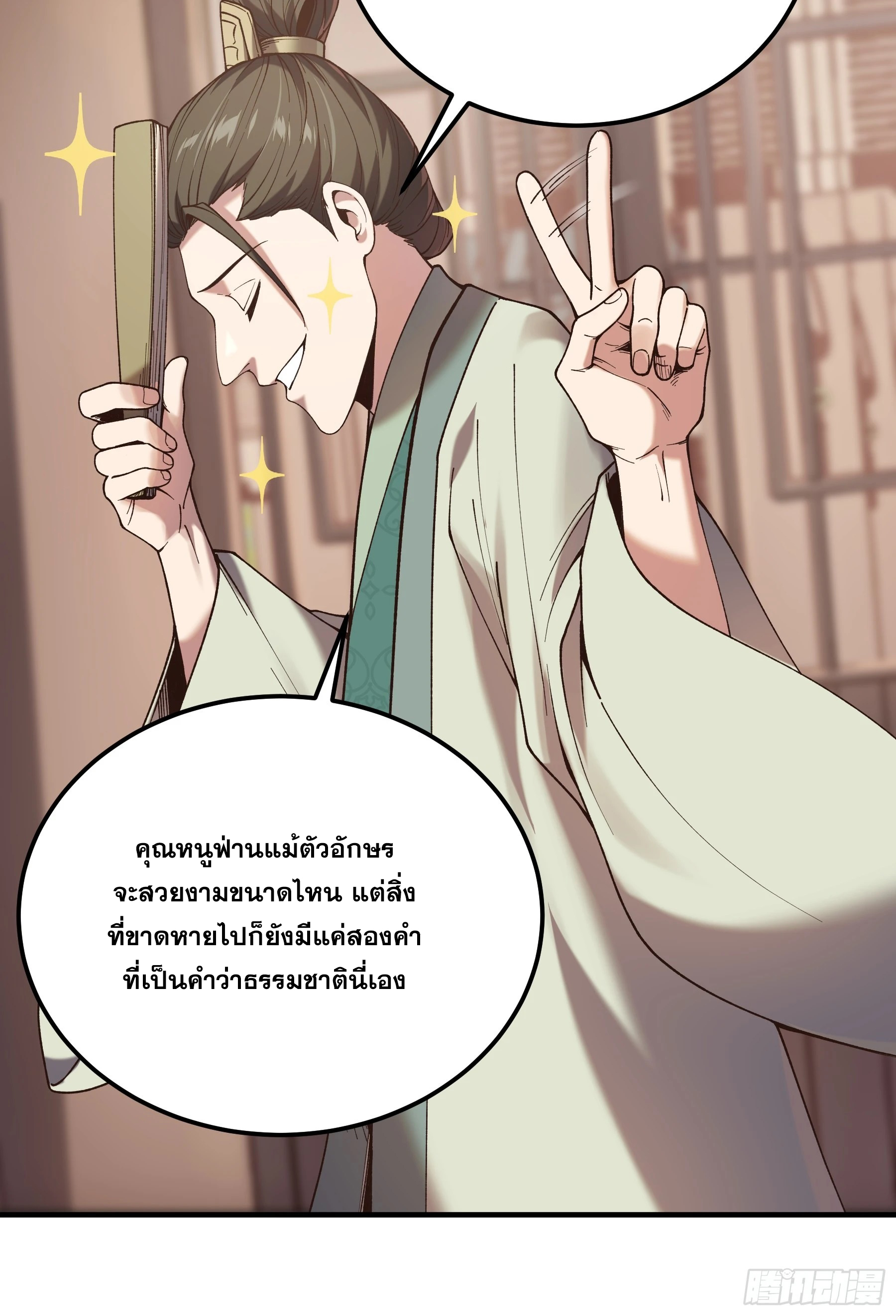 หาญท้าชะตาฟ้า ปริศนายุทธจักร ตอนที่ 31 หน้า 17