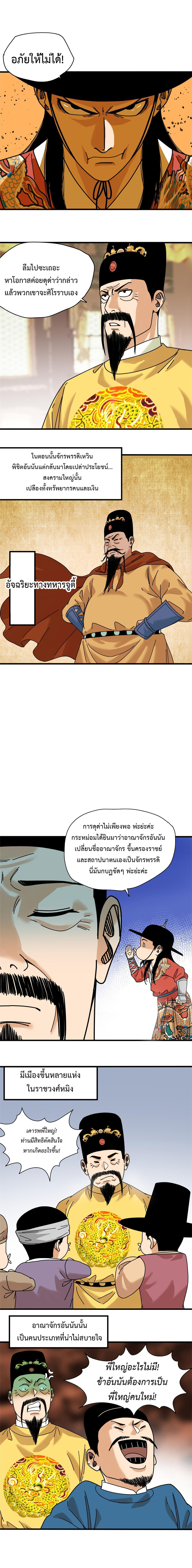 Ming Dynasty's Failure ตอนที่ 209 หน้า 4