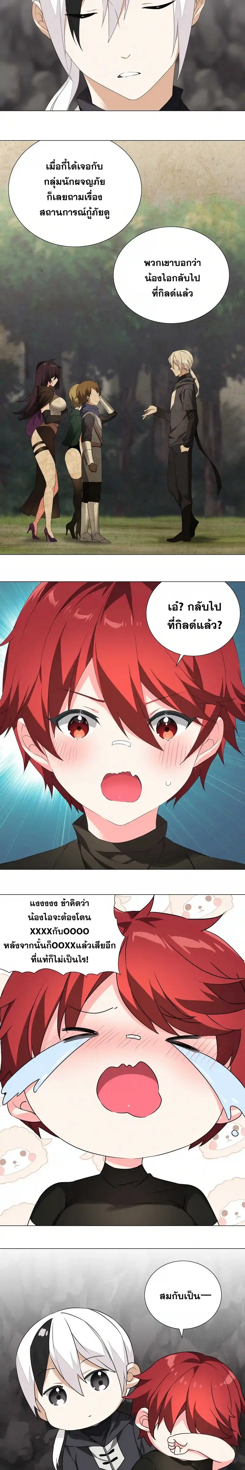 My Harem Grew So Large I Was Forced to Ascend ฮาเร็มสาวที่ต่างโลก ตอนที่ 40 หน้า 2