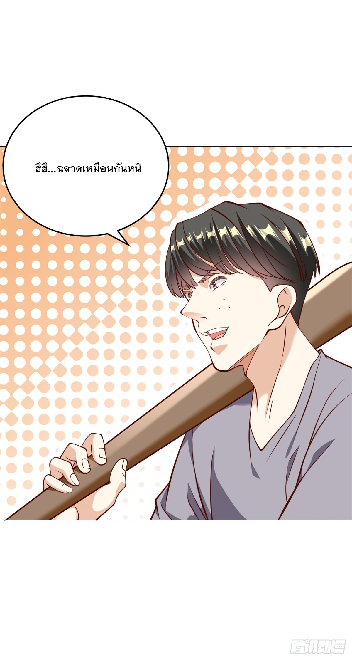 ฉันมีระบบเรียกรถในตำนานสุดเทพ ตอนที่ 16 หน้า 30