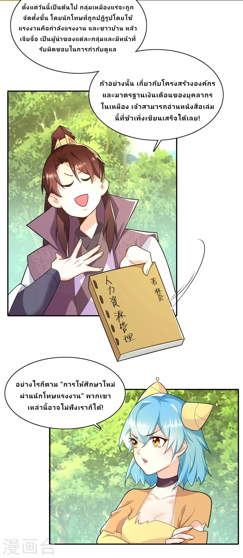 The ultimate crazy son-in-law—สุดยอดลูกเขยสุดบ้าที่แข็งแกร่งที่สุด ตอนที่ 60 หน้า 10