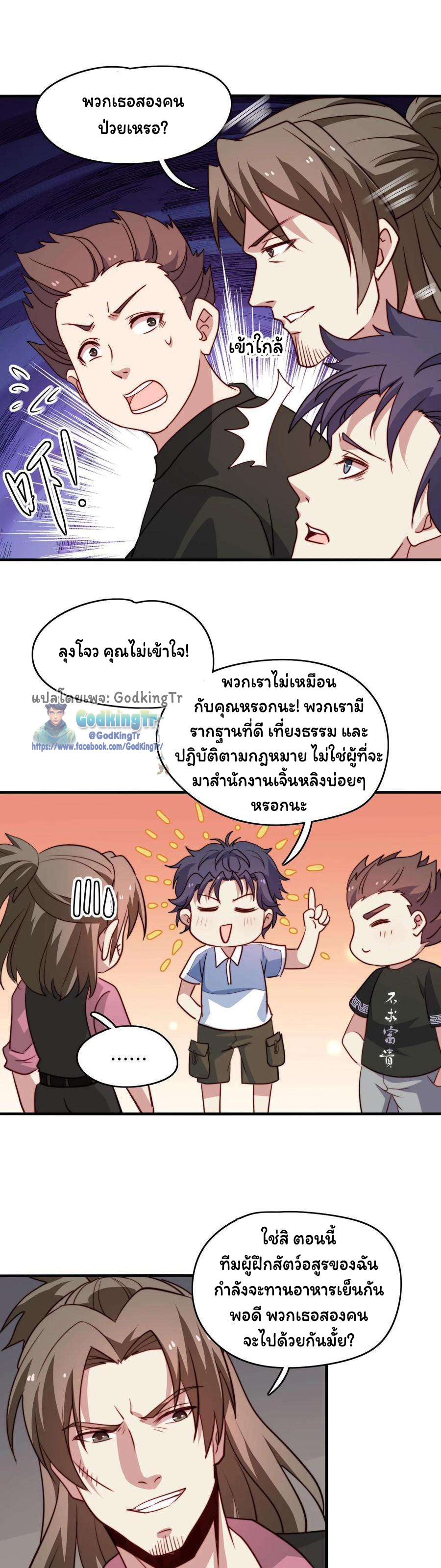 เป็นแค่สไลม์ธรรมดา จะตบมังกรไม่ได้หรือไง? ตอนที่ 34 หน้า 7