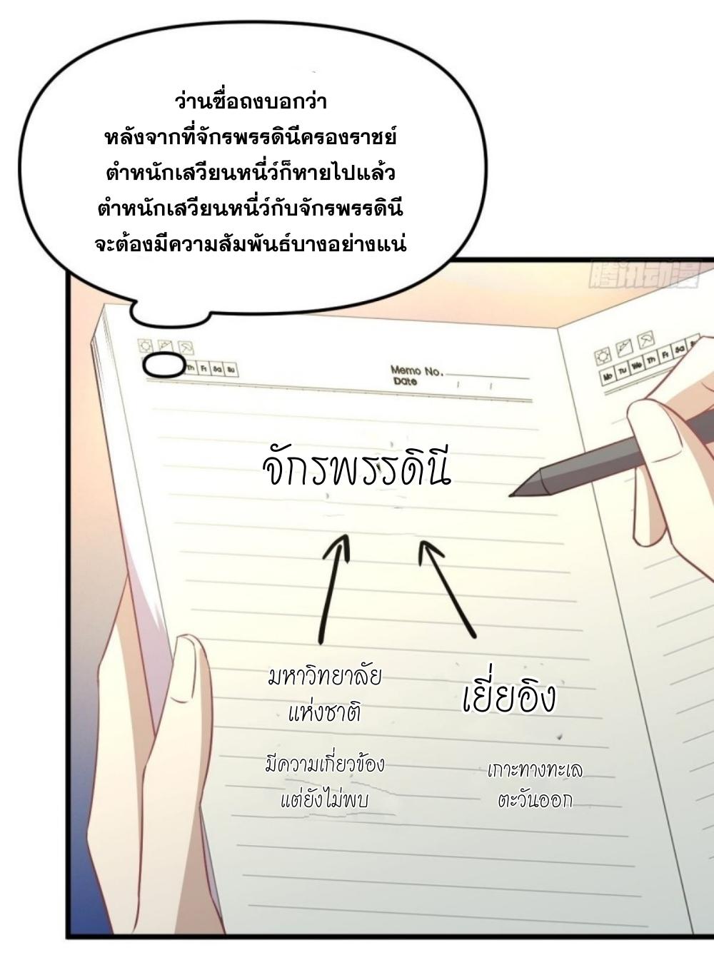 Immortal Swordsman in The Reverse World ข้าเซียนกระบี่ไม่เกาะสตรี ตอนที่ 264 หน้า 39