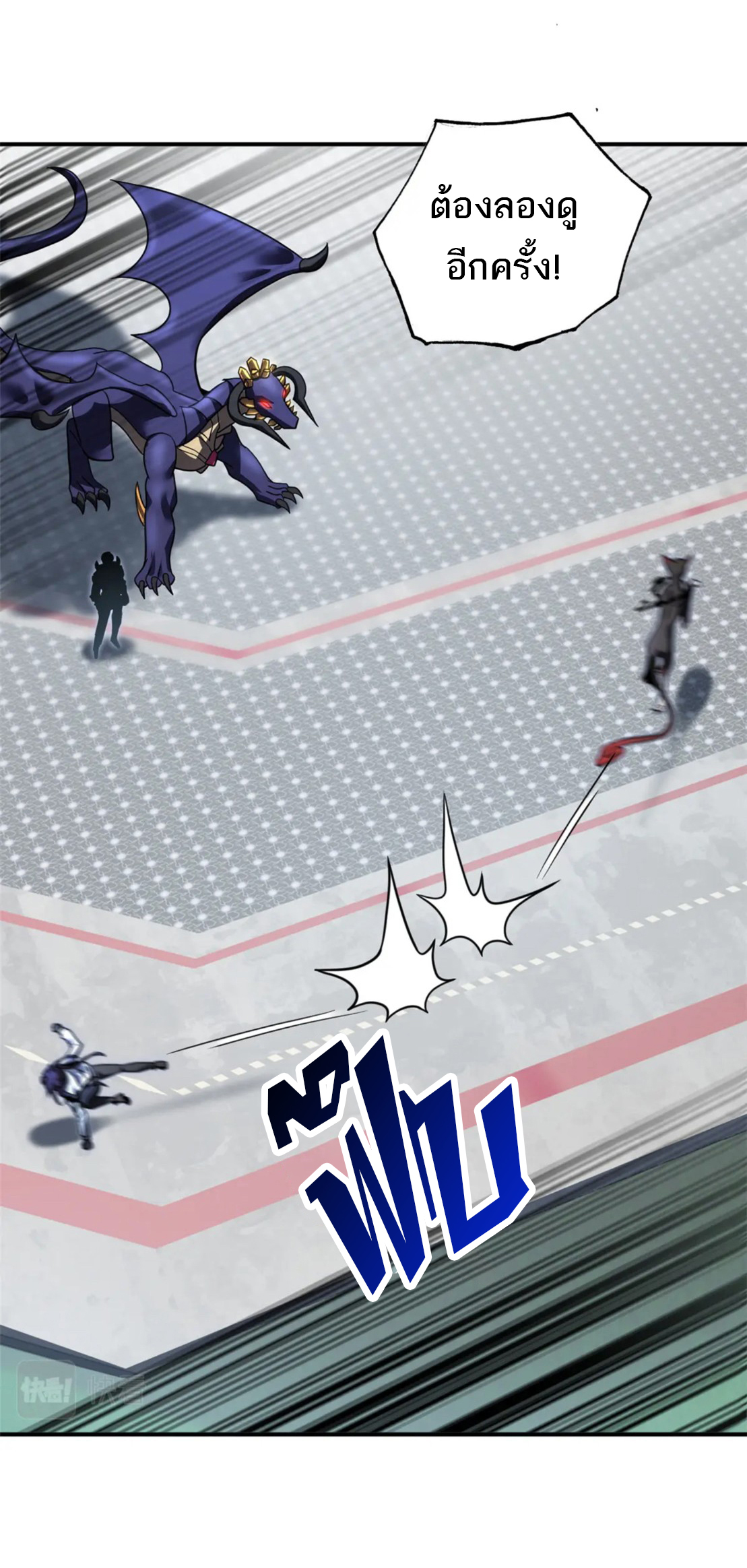 โคตรเทพร้านสัตว์อสูร ตอนที่ 85 หน้า 5