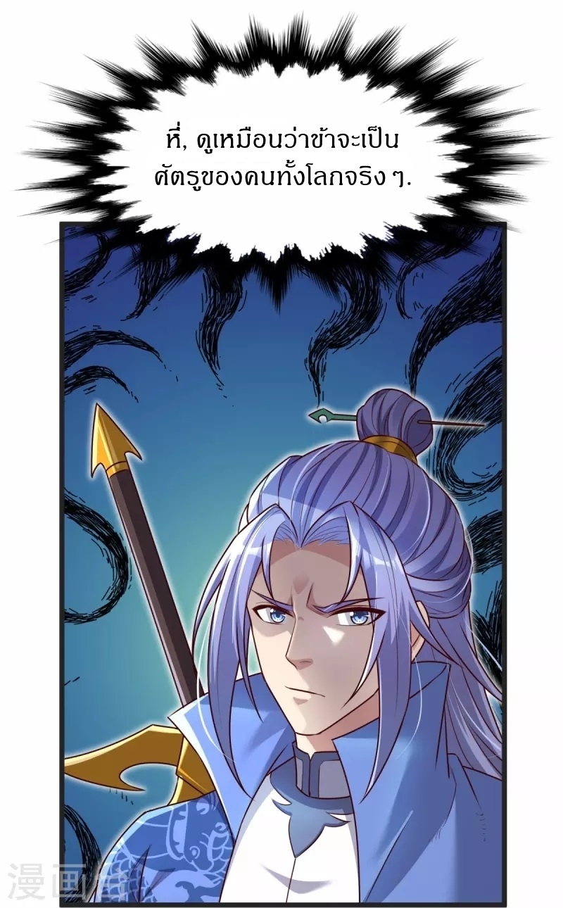 Ultimate Sovereign ยอดราชันย์แห่งใต้หล้า ตอนที่ 34 หน้า 19