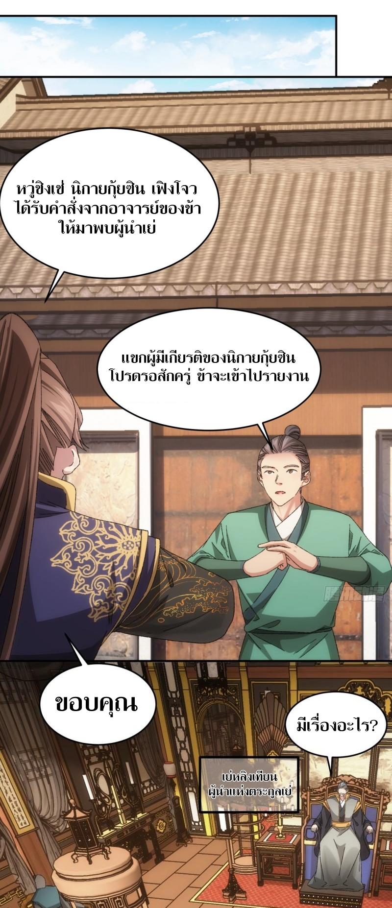 ข้าแค่ไม่เล่นไพ่ตามเกม ตอนที่ 130 หน้า 8