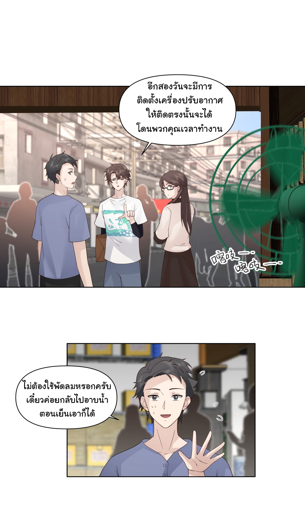 ผมไม่ได้อยากกลับมาเกิดใหม่เลยจริงๆ ตอนที่ 92 หน้า 6