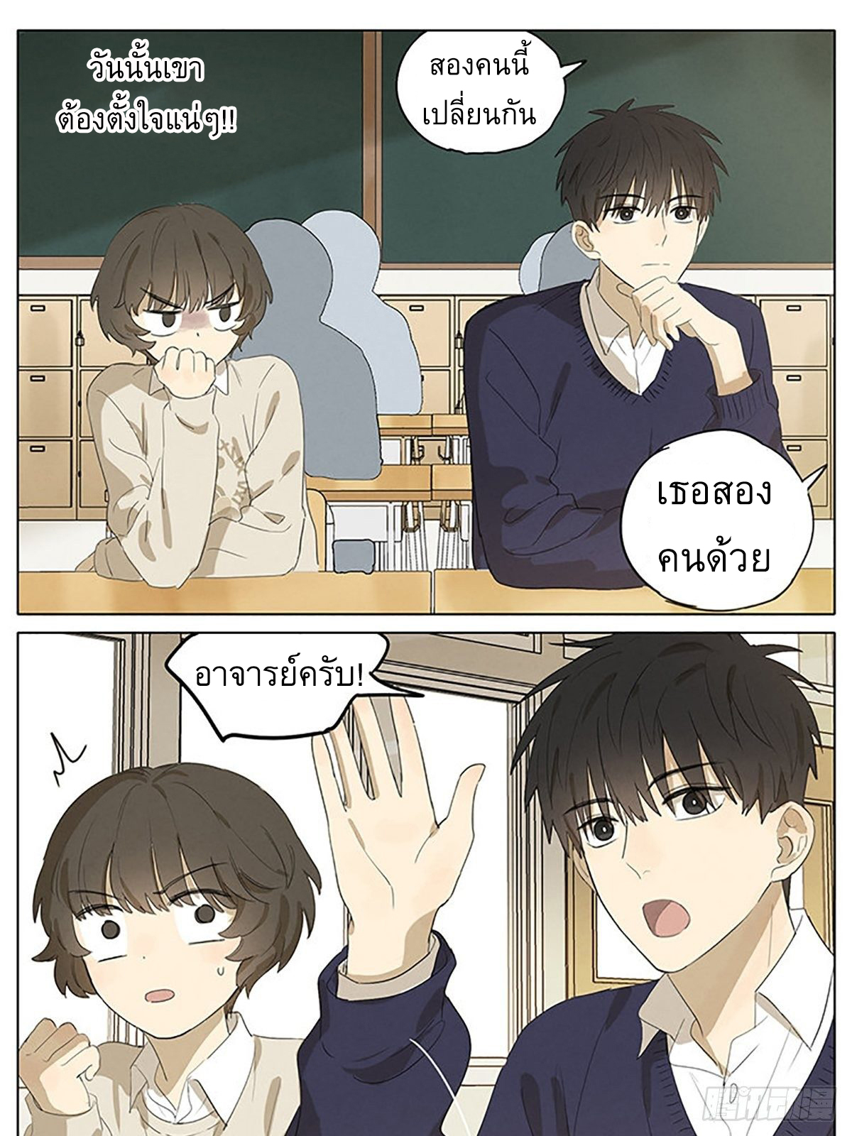 Secret love แอบรัก ตอนที่ 23 หน้า 15