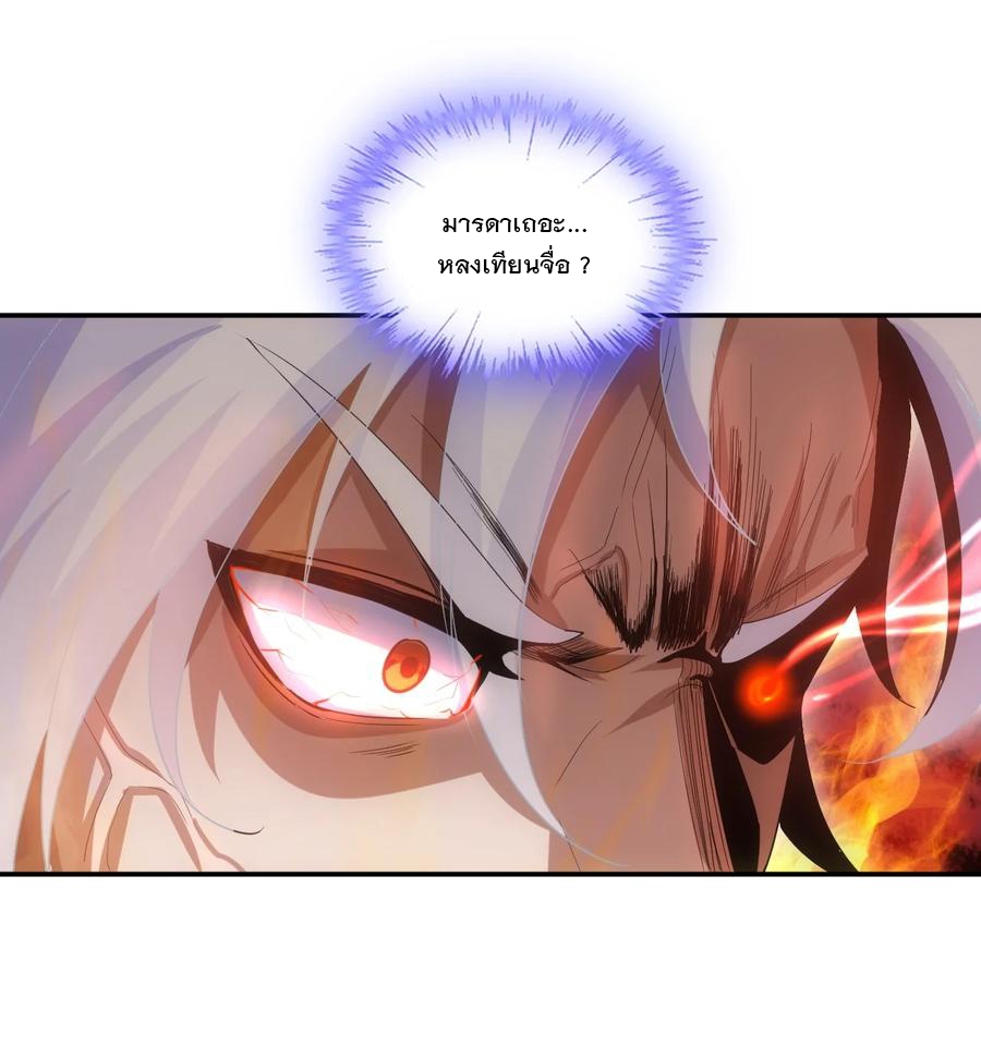 มหาเทพเอกะหมื่นบรรพกาล (จบ) ตอนที่ 73 หน้า 27