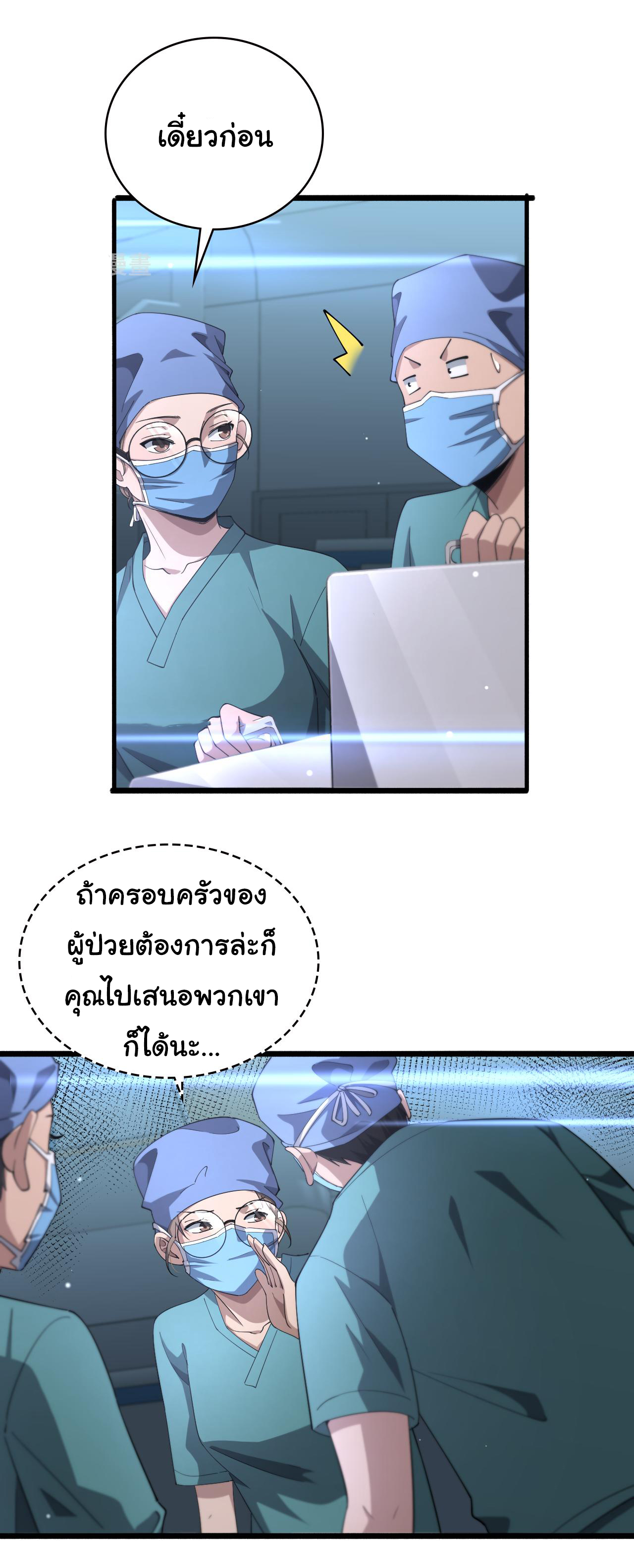 สุดยอดระบบของหมอหลิงหรัน ตอนที่ 174 หน้า 11