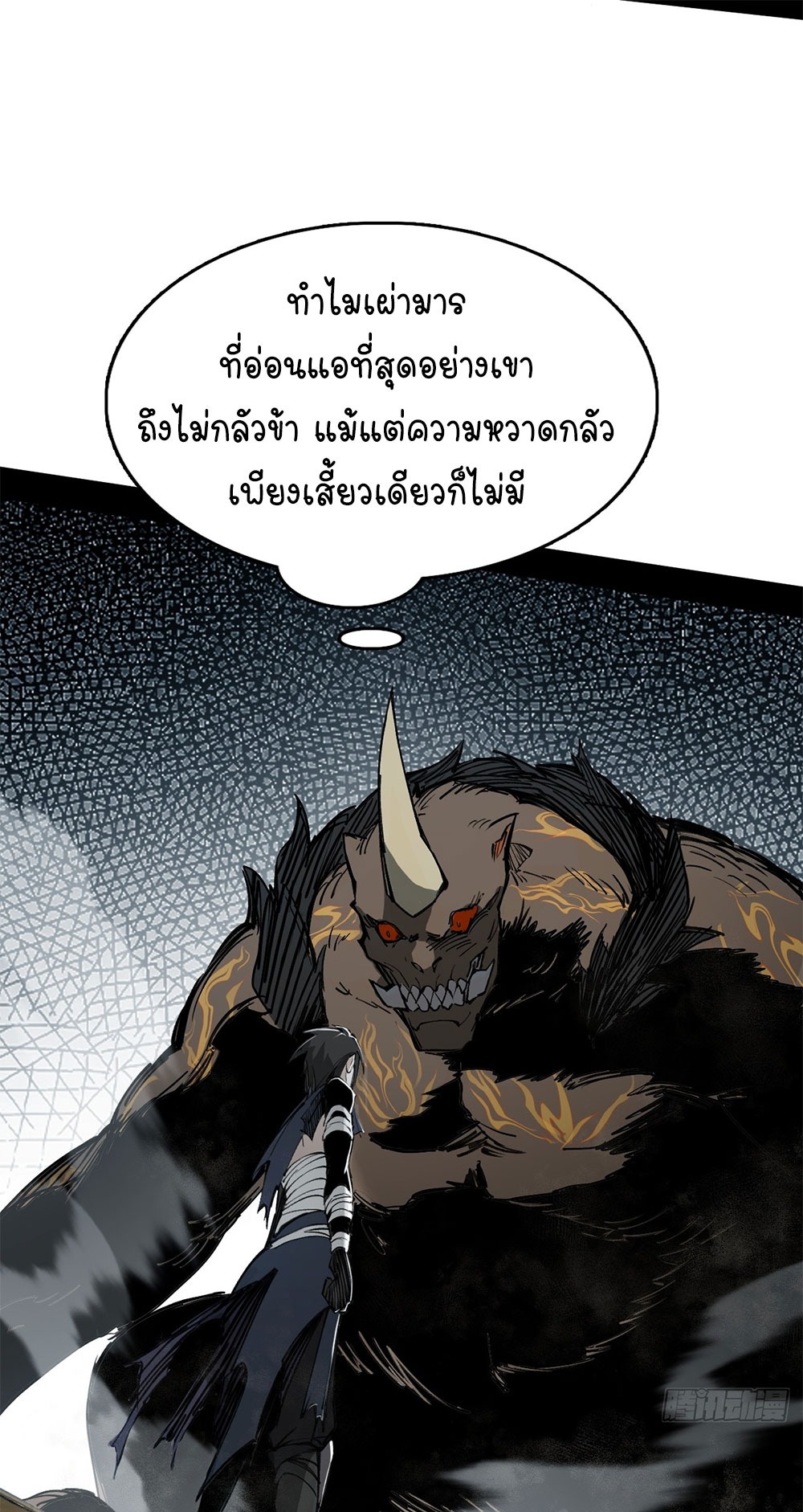 ภูเขาศพทะเลเลือด: การกลับมาของวีรบุรุษ | Mountains of Corpses and Seas of Blood | The Demon-Slaying Madman—Reborn as a Demon ตอนที่ 3 หน้า 71