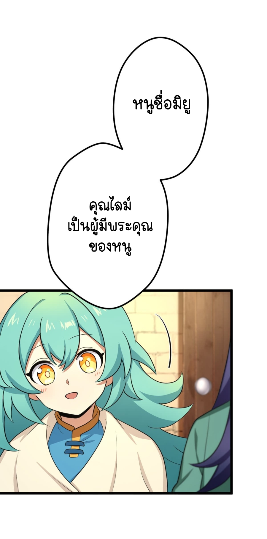 ฉันกลับชาติมาเกิดใหม่เป็นก็อบลินระดับ SSS ตอนที่ 33 หน้า 33