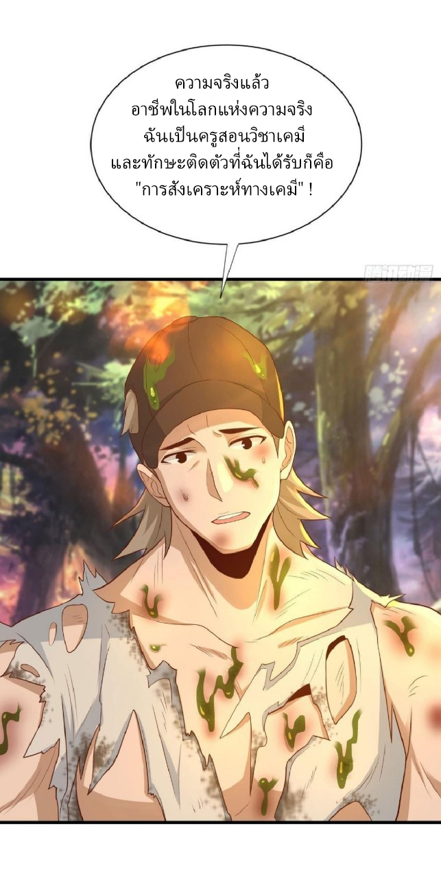 ผมพึ่งกลายเป็นคนรวยที่สุดในวันสิ้นโลก ตอนที่ 29 หน้า 24