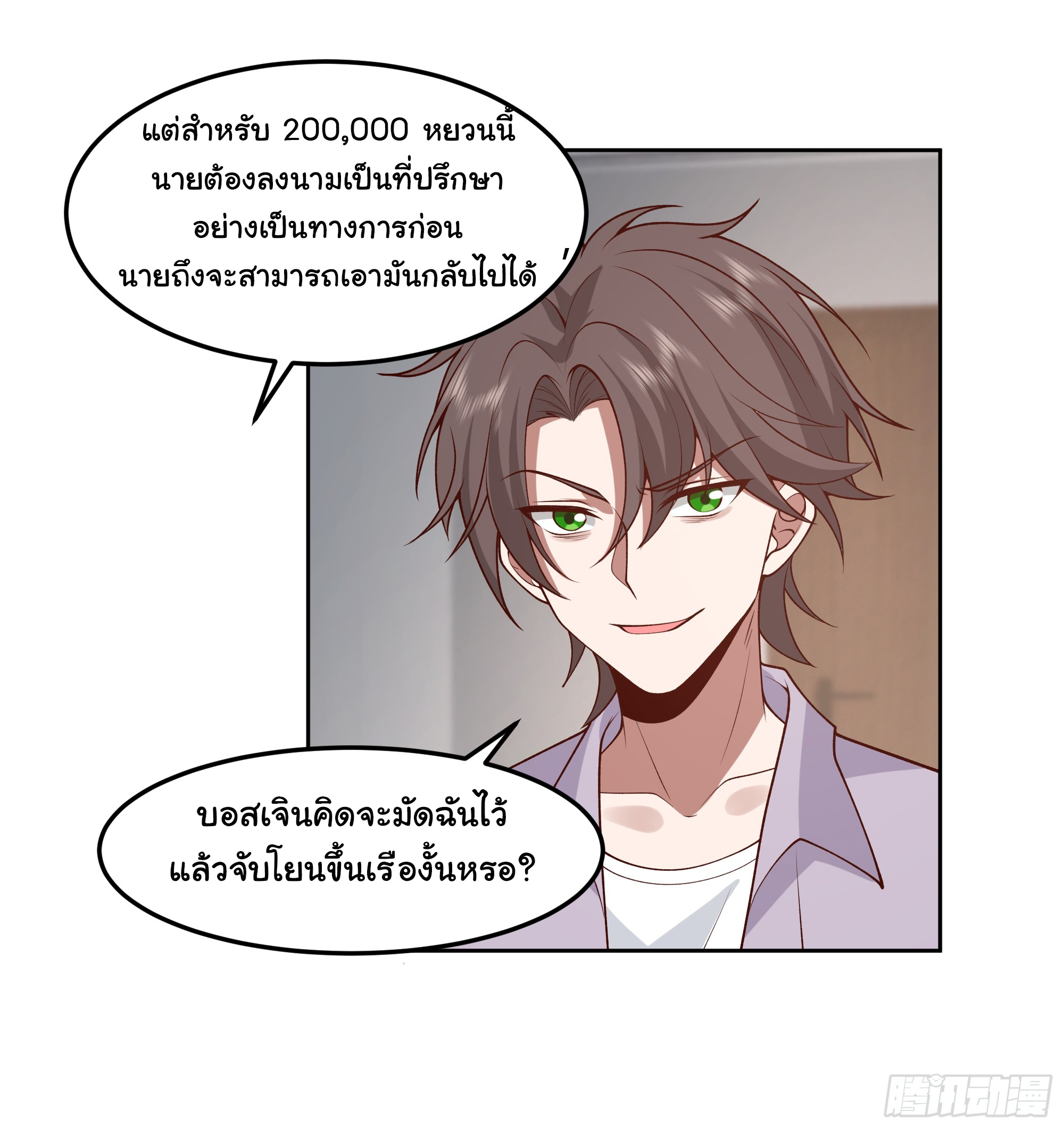 ผมไม่ได้อยากกลับมาเกิดใหม่เลยจริงๆ ตอนที่ 79 หน้า 14