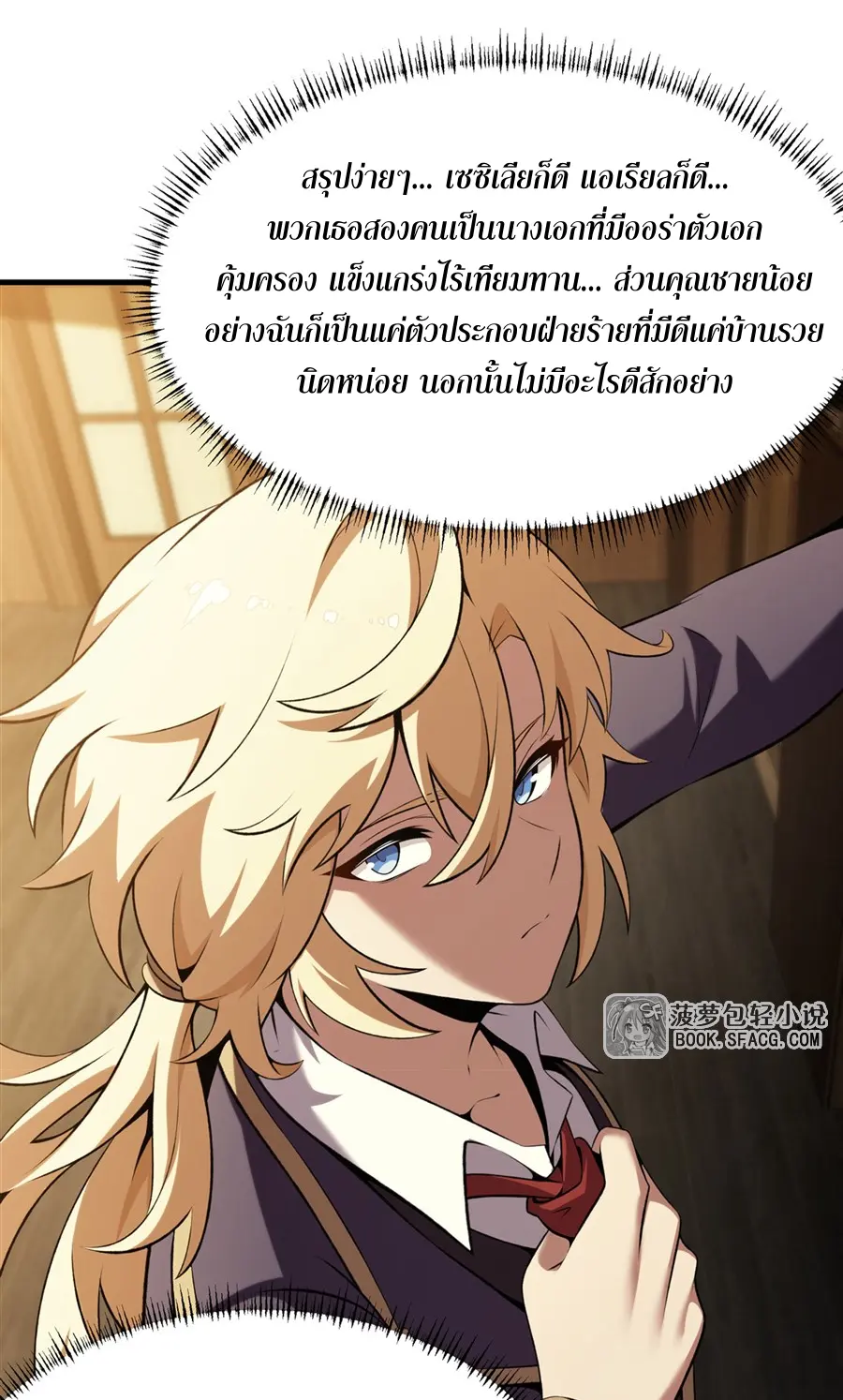 ตัวร้ายผมทองในนิยายตัวเอกหญิงสุดแกร่งก็อยากมีความสุข ตอนที่ 51 หน้า 12