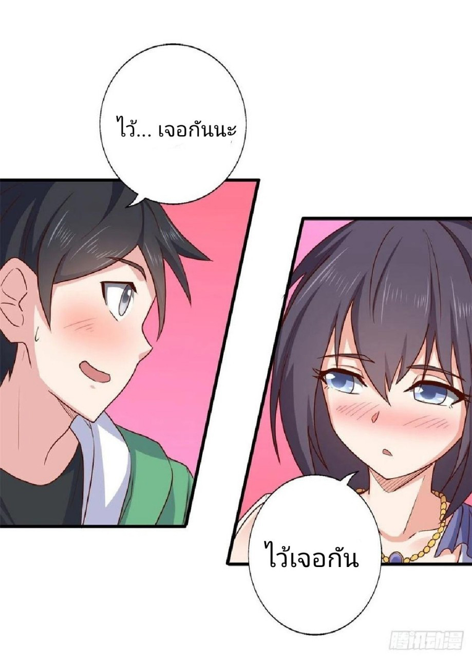 อยู่ดีดีผมก็เป็นลูกเขยราชามังกร ตอนที่ 76 หน้า 22