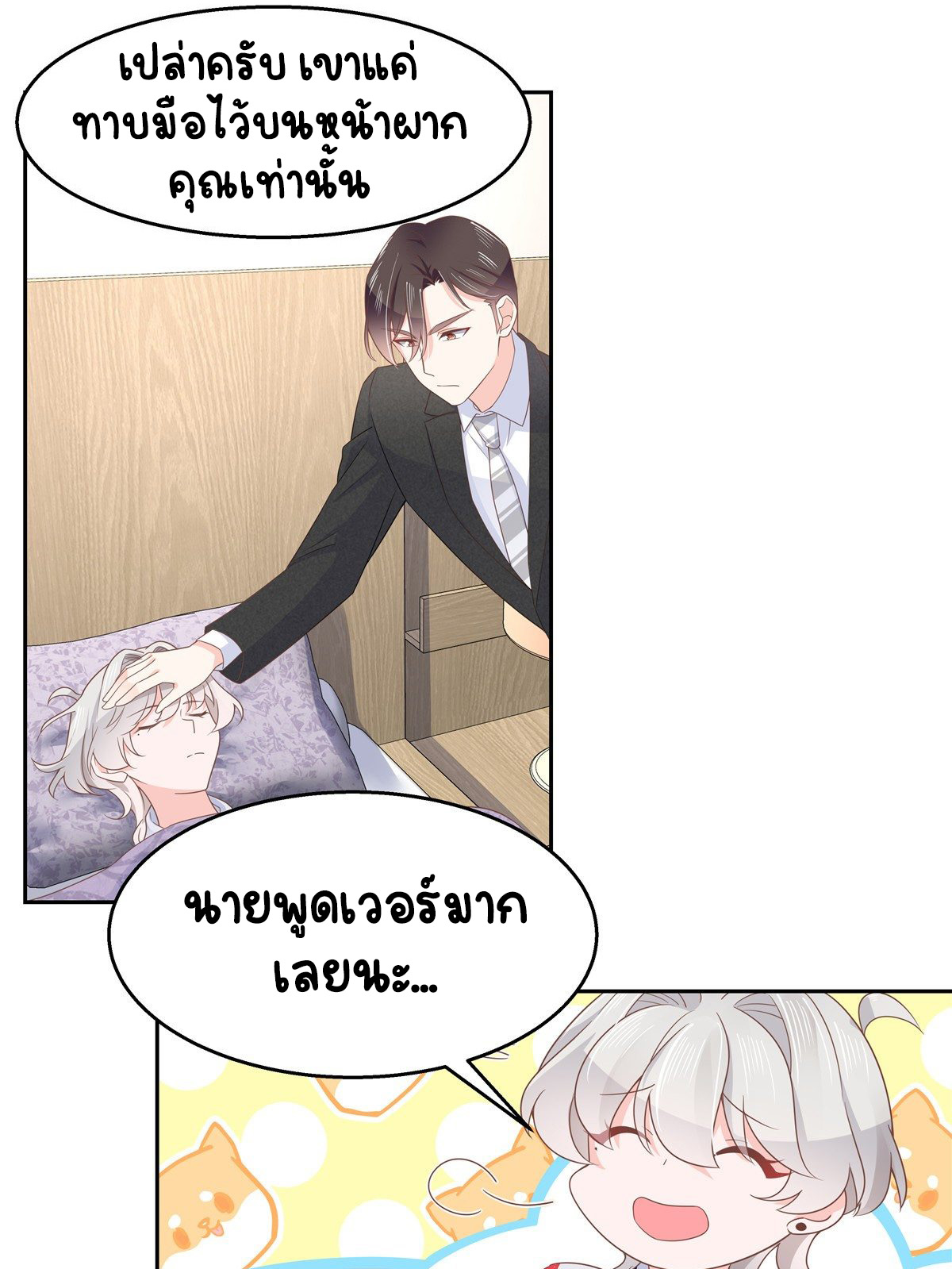 เจ้าชายโรงเรียนแห่งชาติเป็นเด็กผู้หญิง ตอนที่ 81 หน้า 29