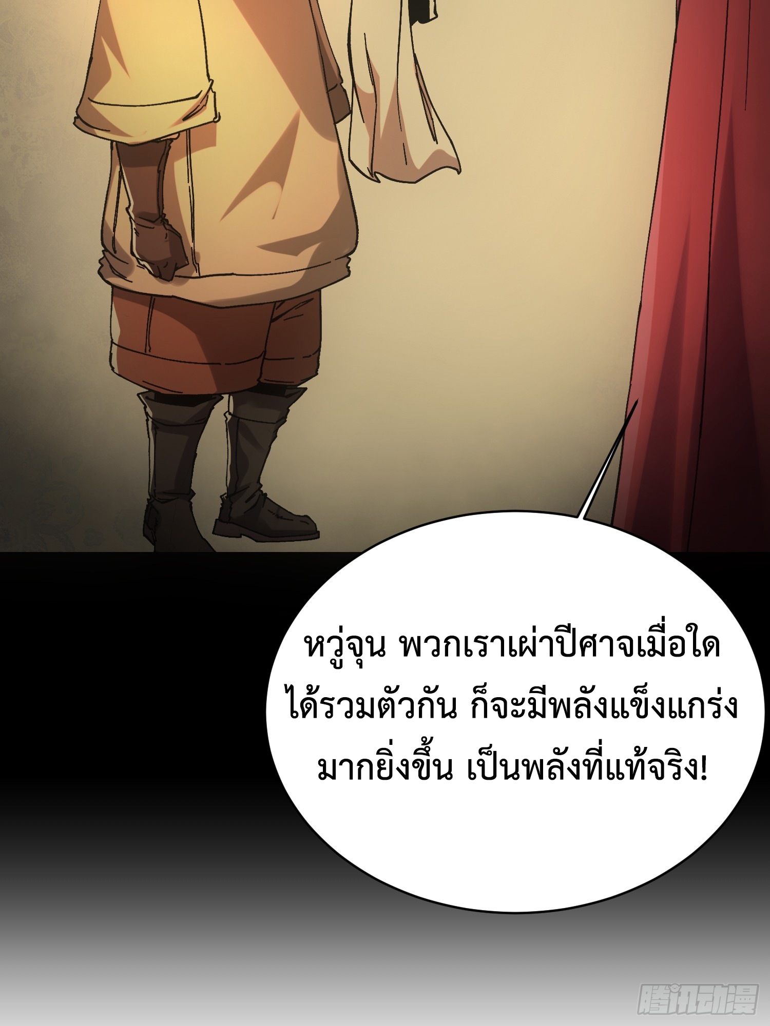 ถ้าหากไม่ตาย ข้าก็จะครองโลกปีศาจ! ตอนที่ 8 หน้า 27